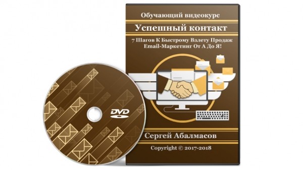 Успешный контакт Успешный контакт