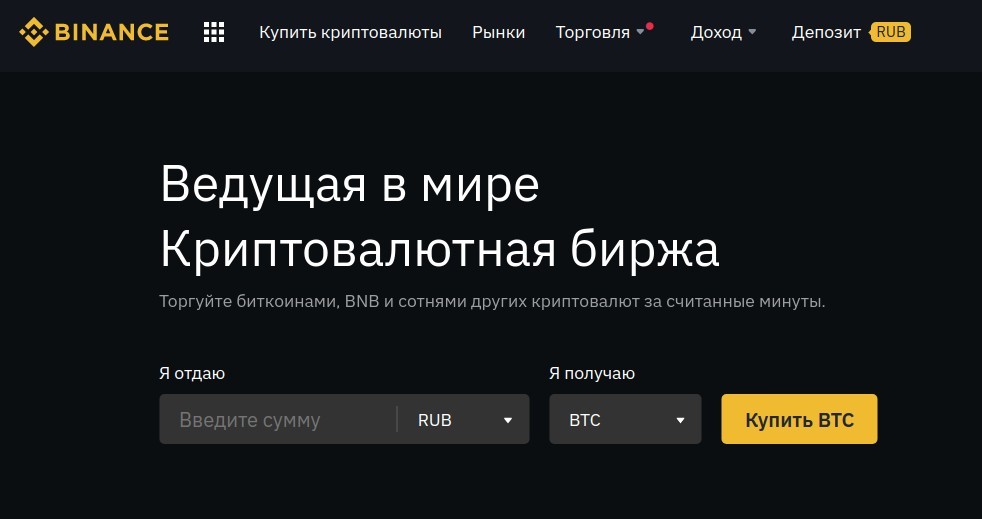 Бинанс