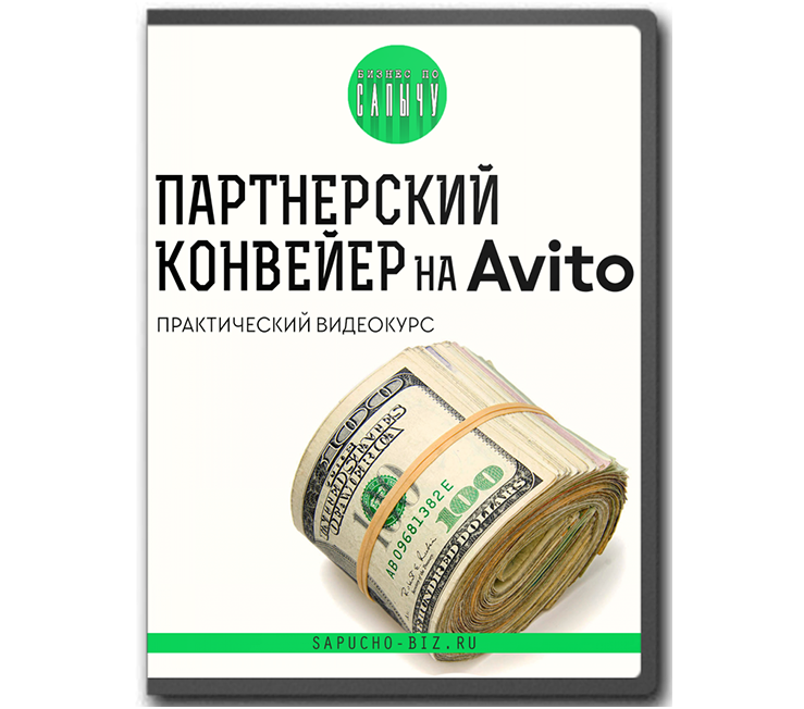 Заработок на авито