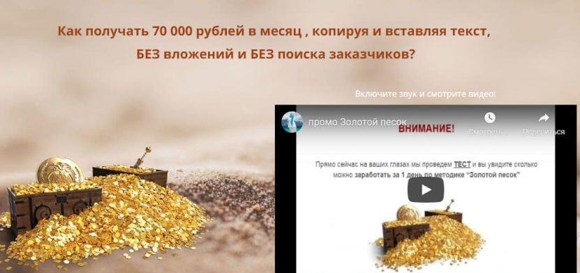 Золотой Песок [Проверено] Курс Оксаны Апшацевой
