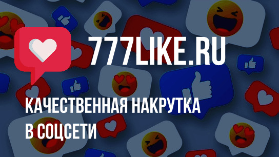 777Like: обзор функций и возможностей сервиса продвижения аккаунта Logo