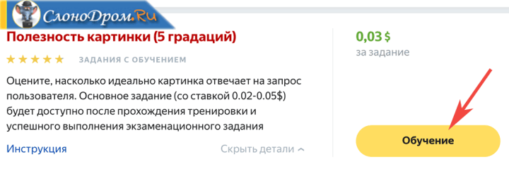 Обучение заданиям на Яндекс Толока