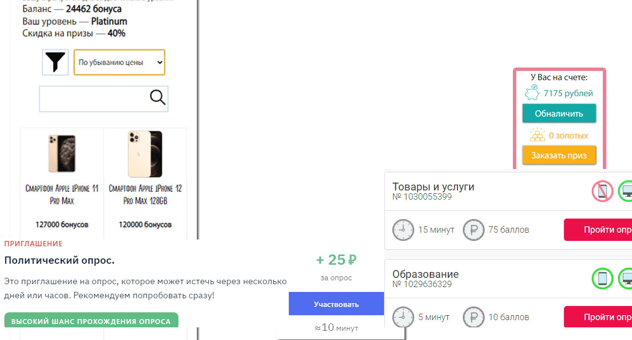 Заработок денег с выводом на карту опрос. Платные опросы. Заработок денег с выводом на карту опрос. Прохождение опросов за деньги. Заработок денег с выводом на карту опрос.