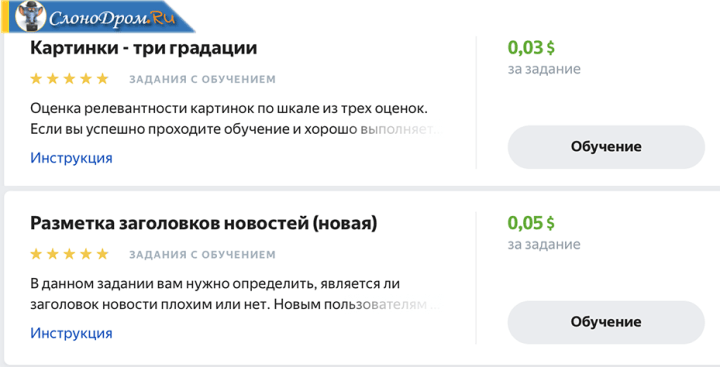 Яндекс Толока - заработок для новичков (задания)