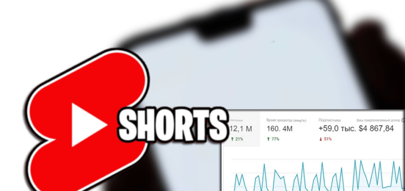 Можно ли заработать на коротких видео YouTube Shorts 2023: новые правила Вы сейчас просматриваете Можно ли заработать на коротких видео YouTube Shorts 2023: новые правила
