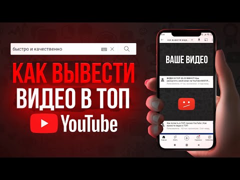 Как вывести видео в ТОП Youtube Logo