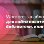 15 тем для сайта про книги