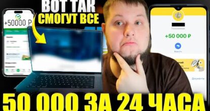 КАК ЗАРАБОТАТЬ 50.000₽ ИСПОЛЬЗУЯ 1 САЙТ - ЗАРАБОТОК В ИНТЕРНЕТЕ 2025