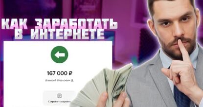 🤑+167.000₽ Заработок в Интернете в 2025 году! Лучшие Способы Заработка Онлайн. Как Заработать Деньги